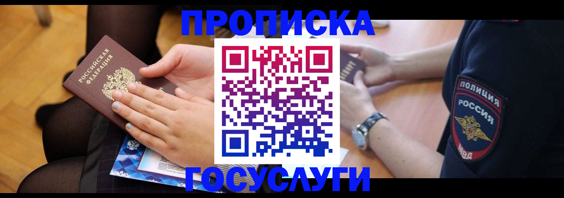 прописка от собственника в Наро-Фоминске